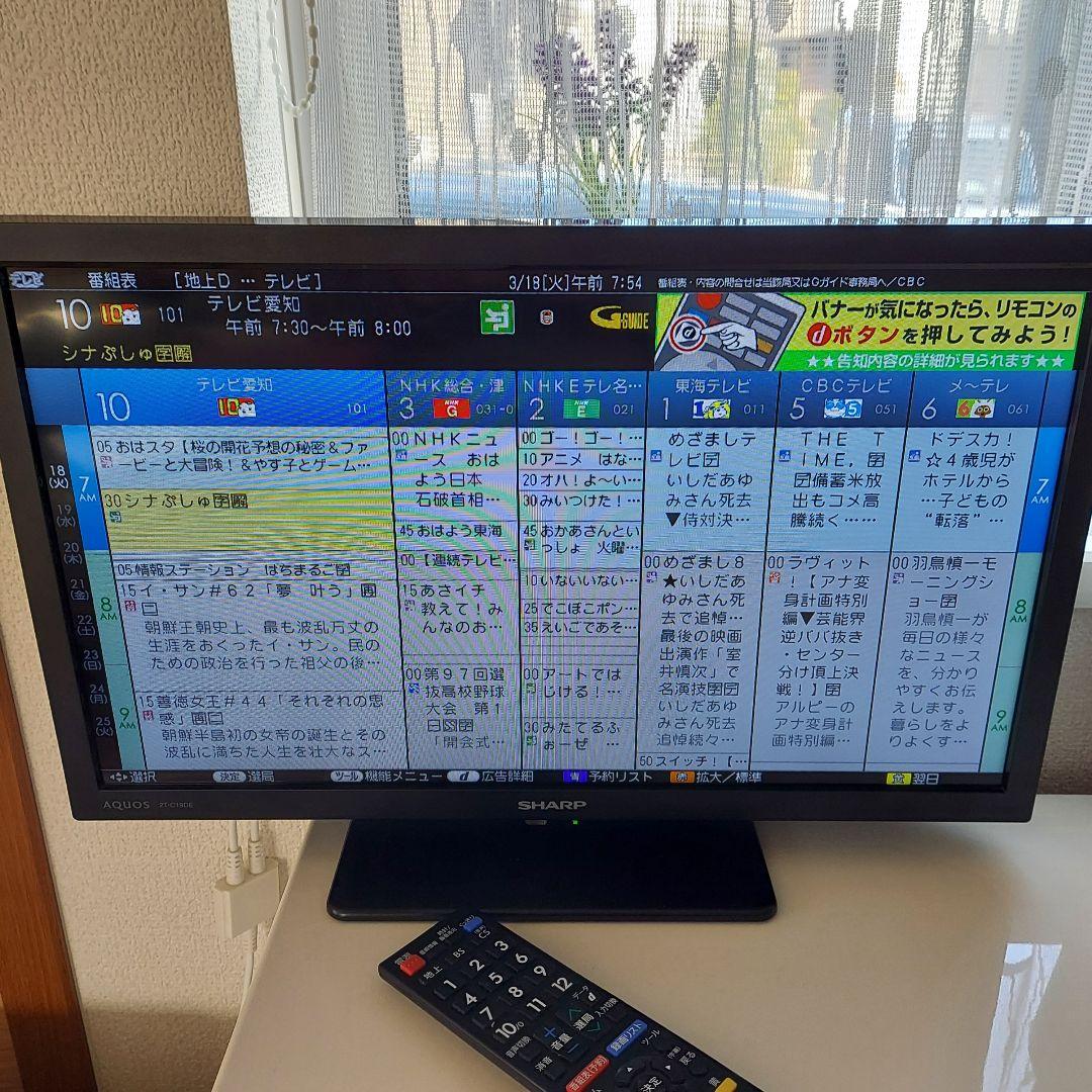 SHARP　AQUOS　19型液晶テレビ　2T-C19DE-B　2020年製　箱
