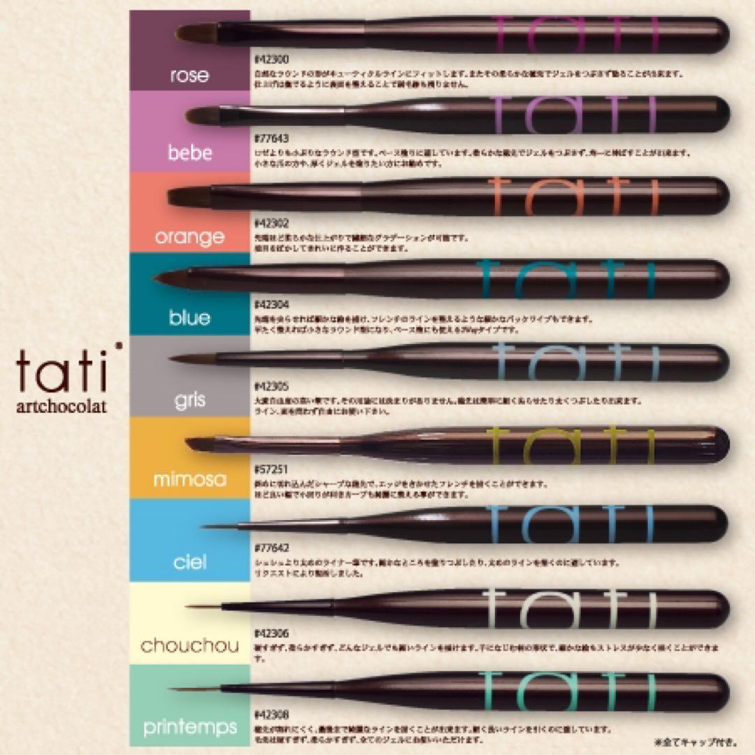 Tati 筆　アートショコラ　ネイルブラシ　9本セット