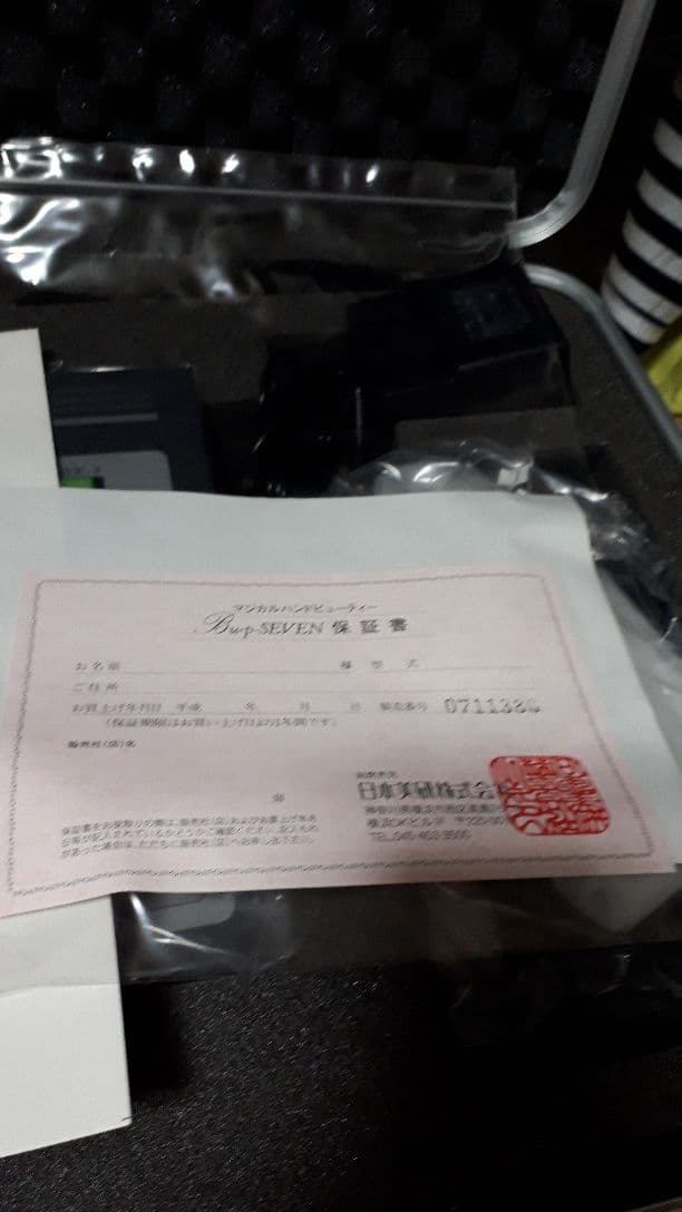 値下げ☆Bu.p-SEVENマジカルハンドビューティー