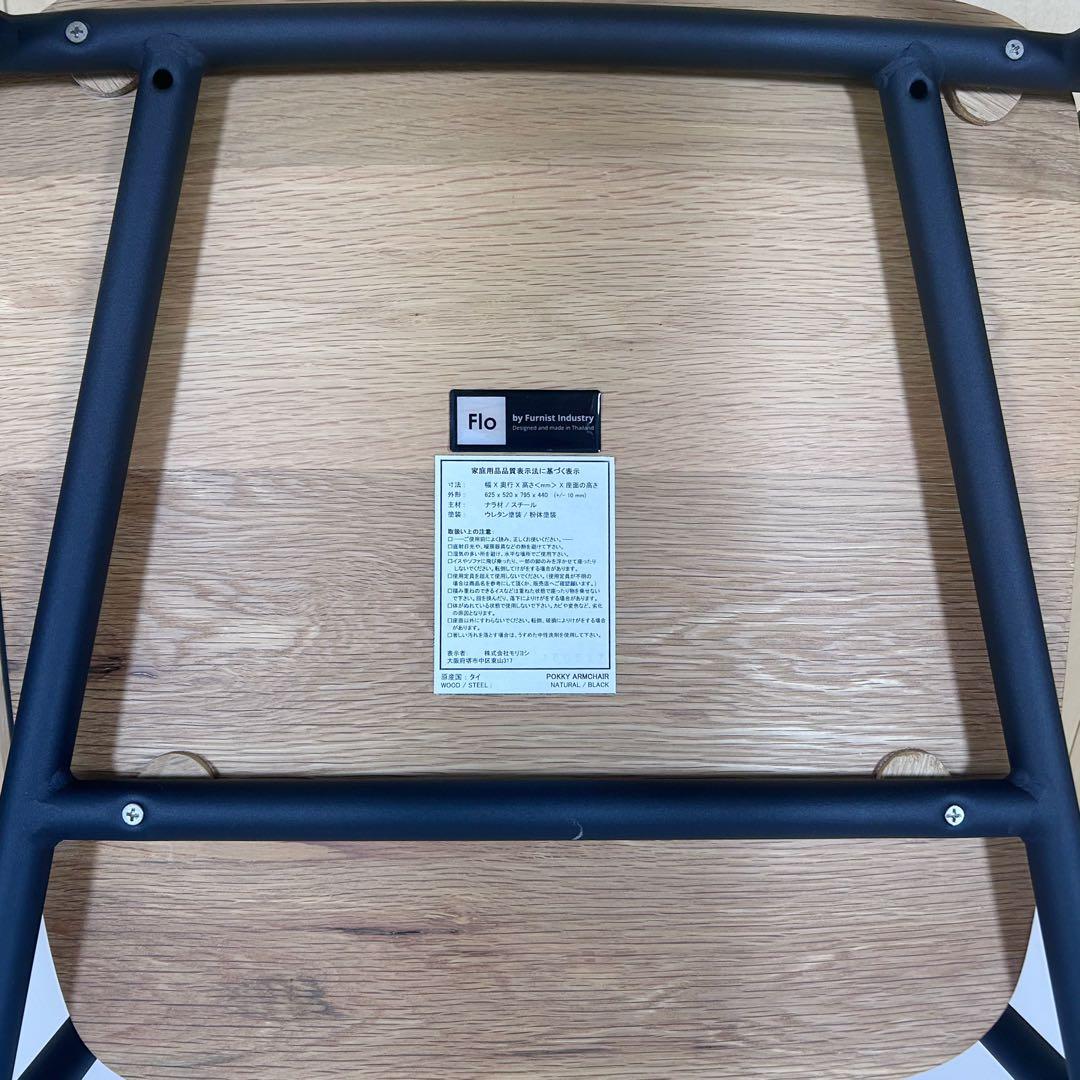 北欧　モリヨシ　Flo POKKYARMCHAR ナラ材　アーム付き　天然木希少