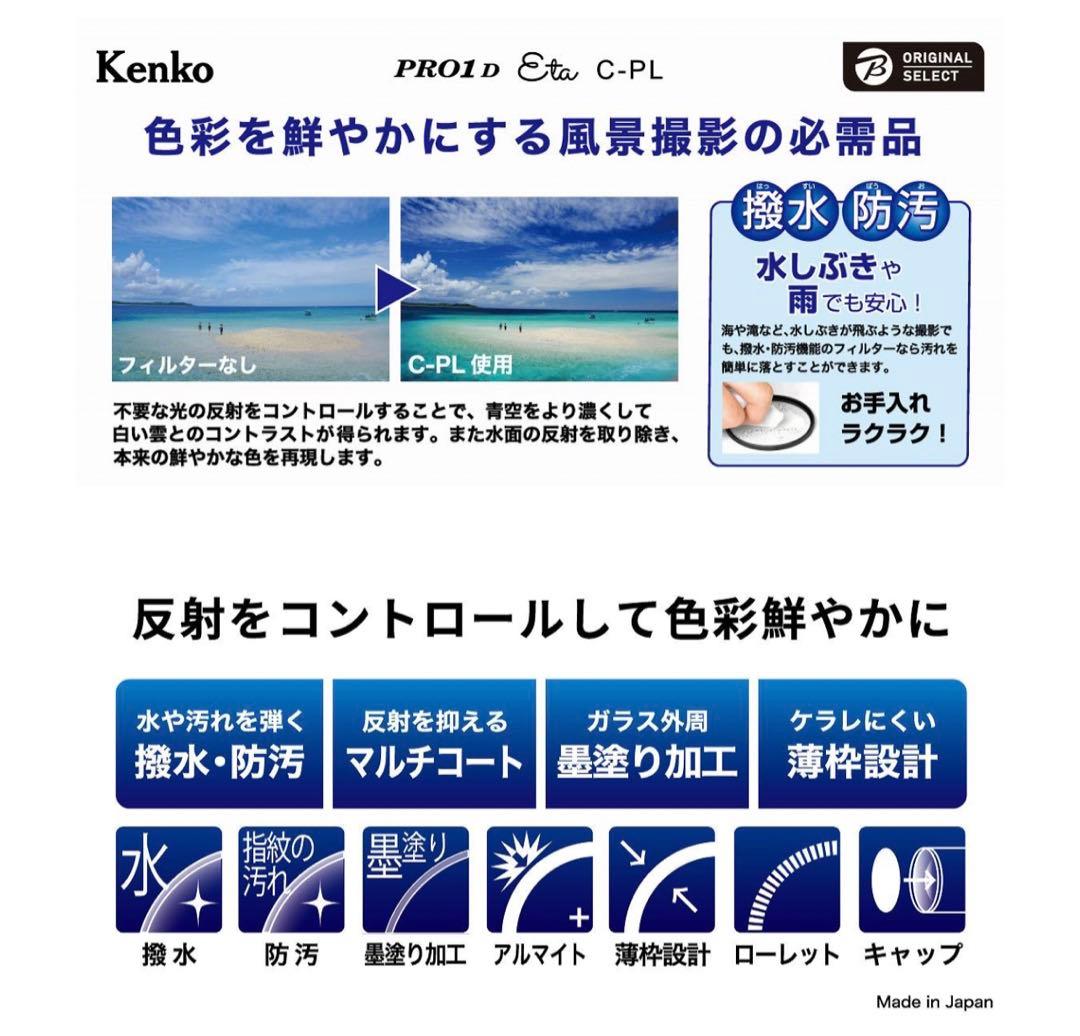 Kenko 82mm PRO1D Eta サーキュラーPL 【偏光フィルター】