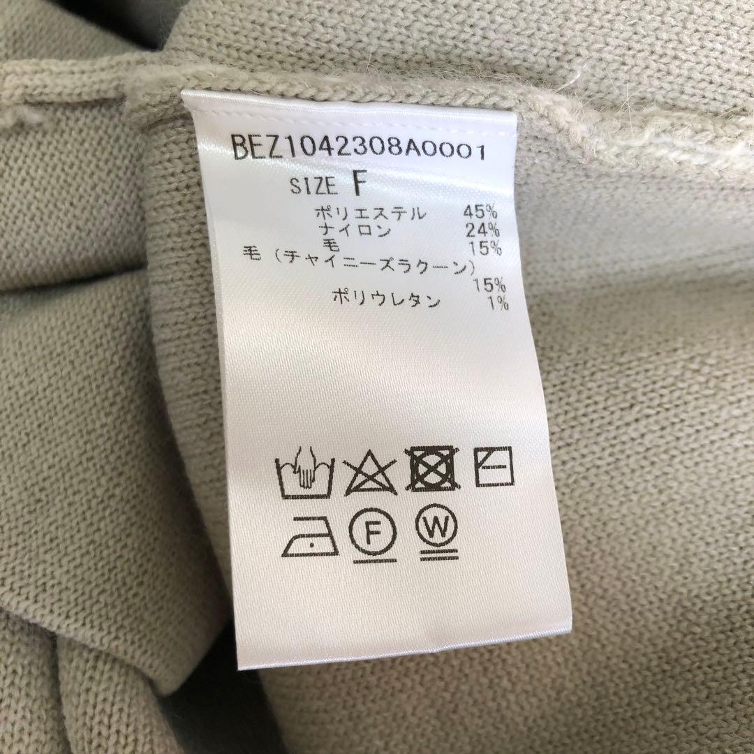 未使用品 BEARDSLEY 洗えるニットコート F アイボリー