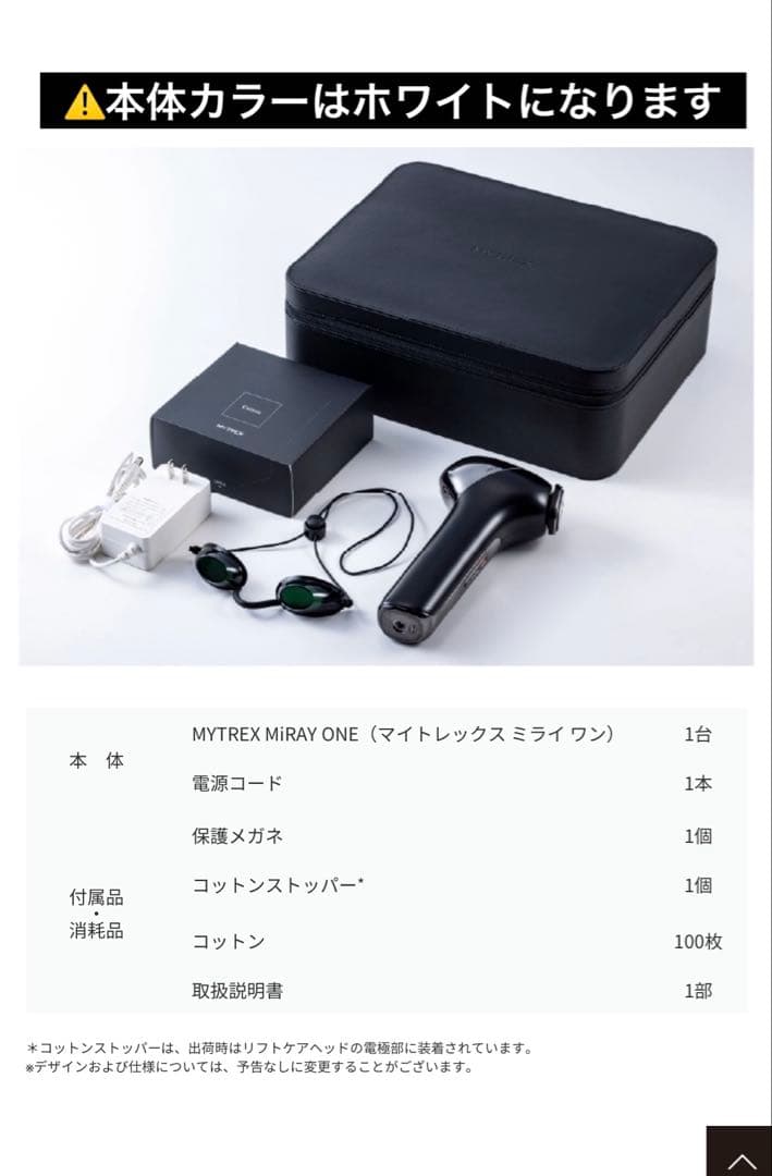 ❤️値下げ❤️MYTREX MiRAY ONE ホワイト リフトアップ　美顔器
