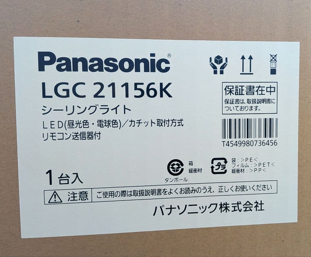 【2個セット】 LGC21156K パナソニック LED シーリングライト