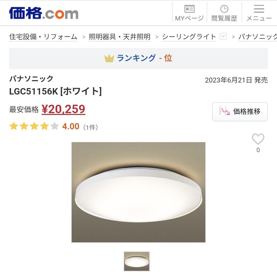 【2個セット】 LGC21156K パナソニック LED シーリングライト