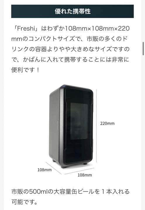 冷蔵・保温1台2役！カスタマイズ可能なスクリーン付きの超小型冷温庫Freshi