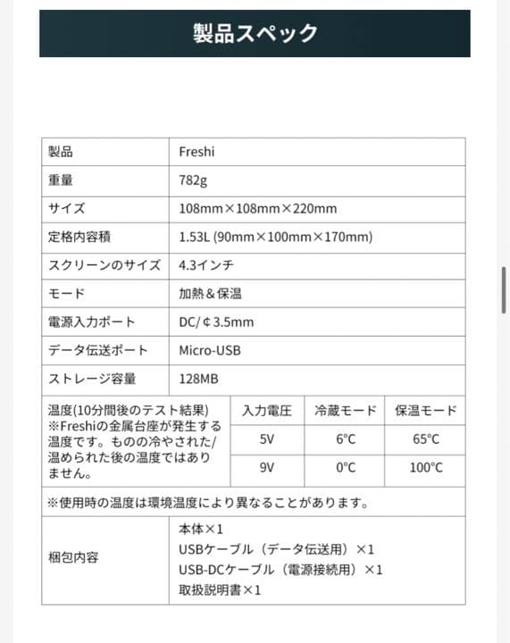 冷蔵・保温1台2役！カスタマイズ可能なスクリーン付きの超小型冷温庫Freshi