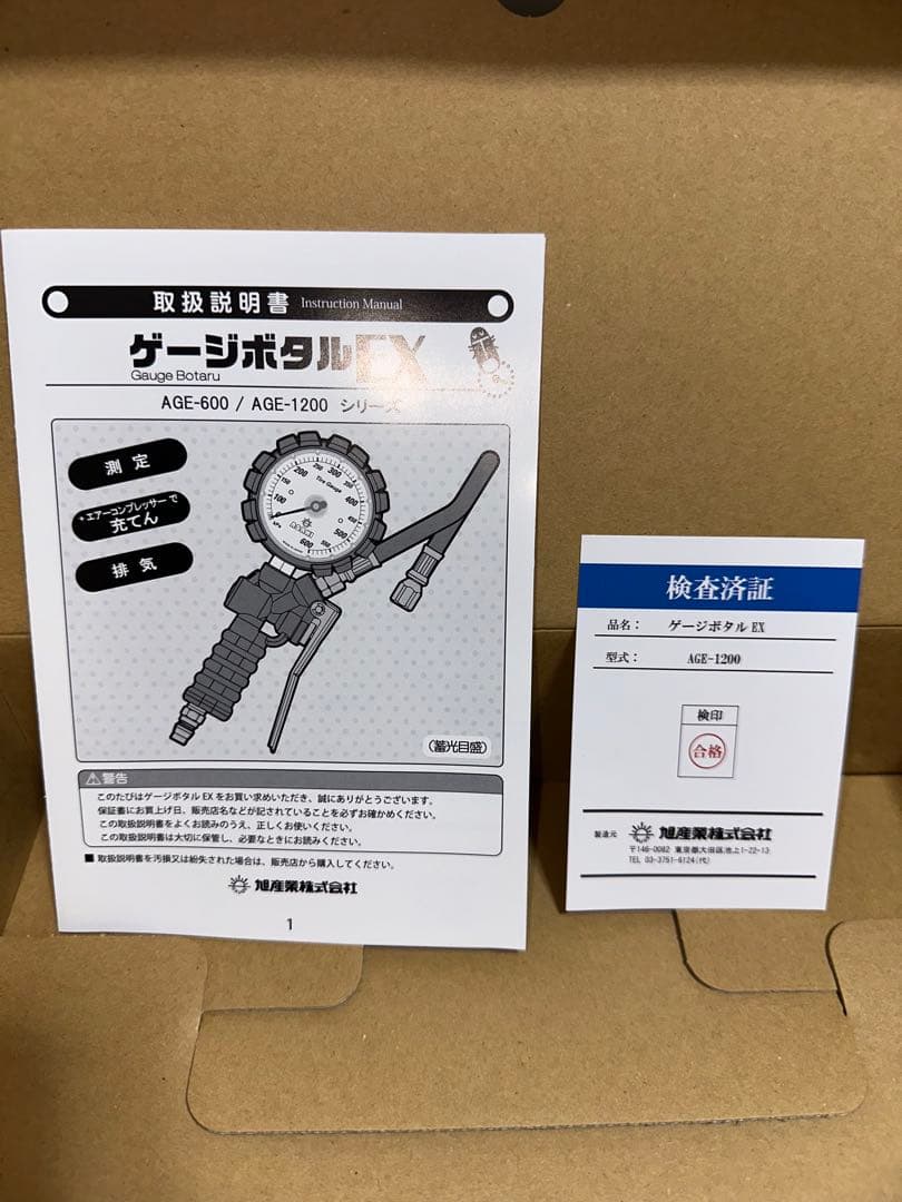 アサヒエアゲージ（ゲージホタルEX）