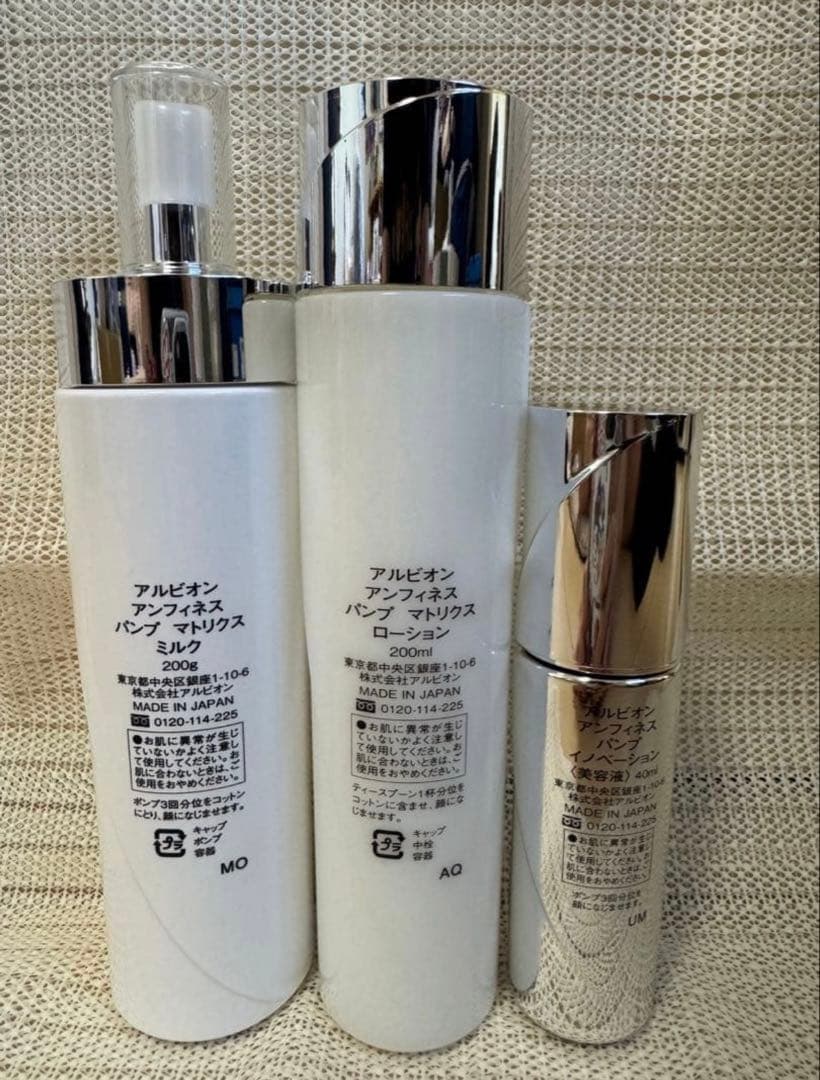【サンプル付 新品未使用】アルビオン アンフィネス 乳液・化粧水・美容液セット