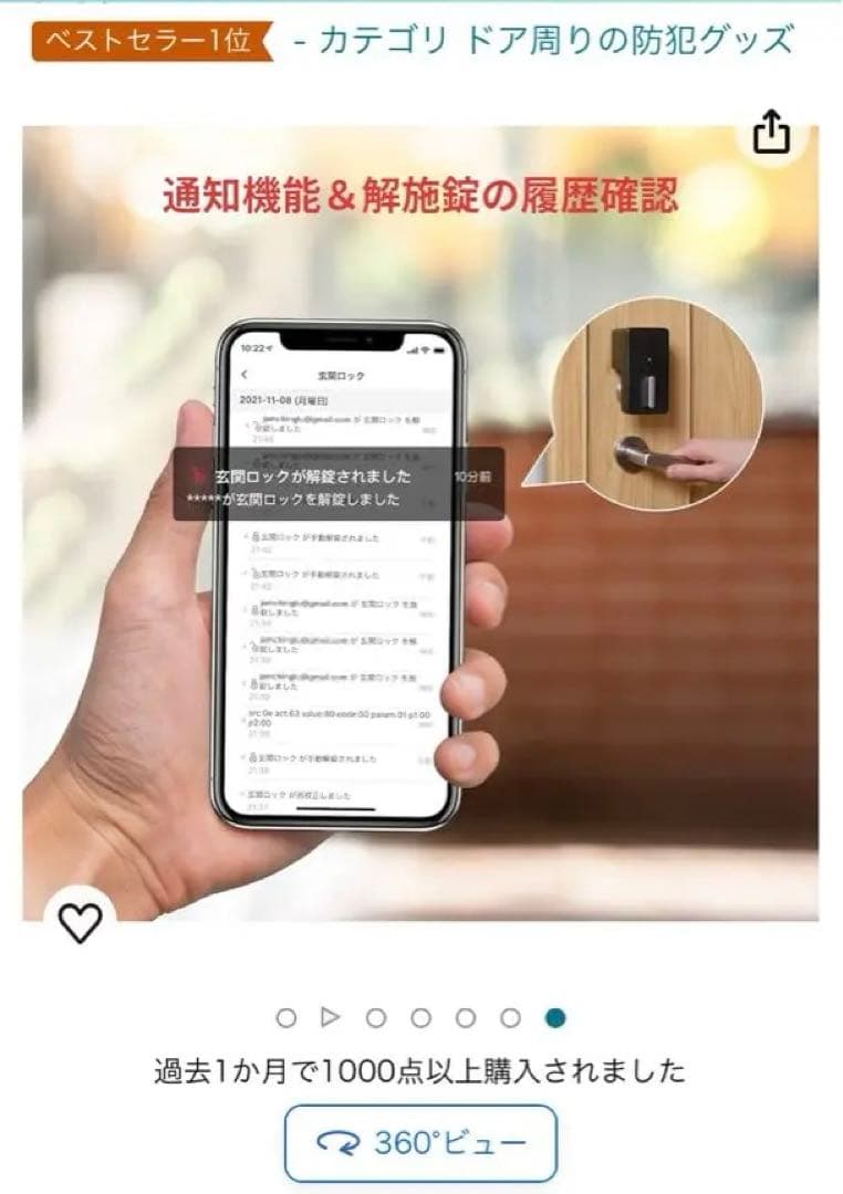 週末限定値下げ未使用！スマートロック Alexa子ども飛び出し防止