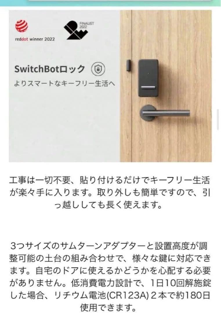 週末限定値下げ未使用！スマートロック Alexa子ども飛び出し防止