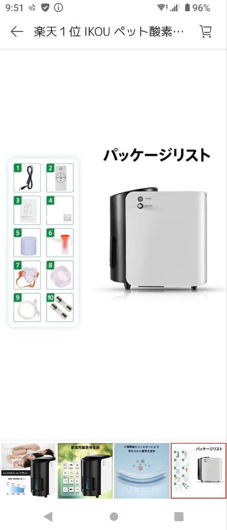 IKOU 家庭用酸素発生器 MEDRIS ペット用