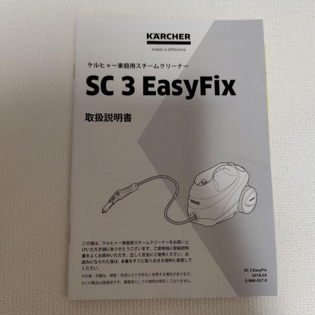 KARCHER SC3 EasyFix スチームクリーナー本体