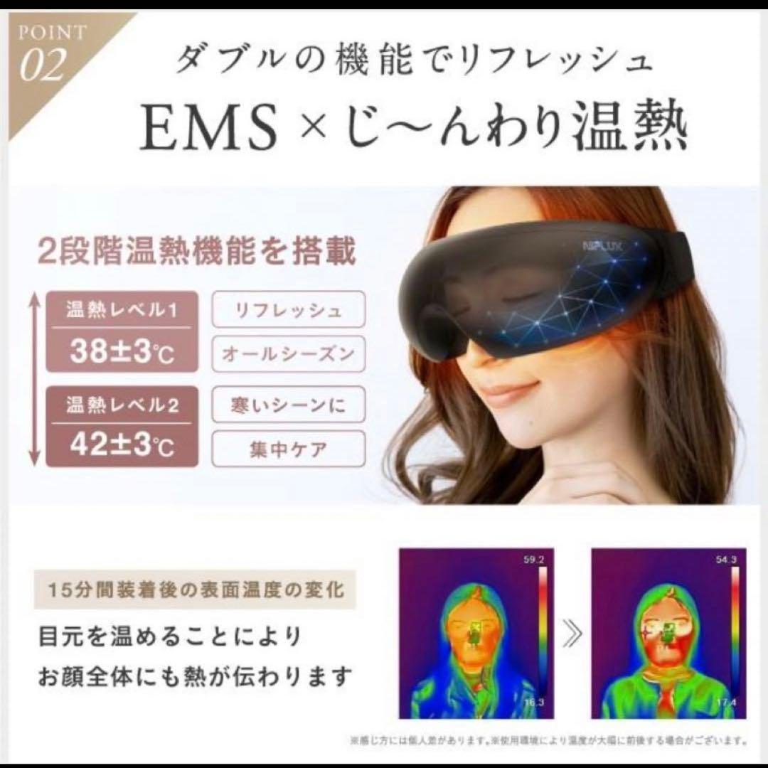 美品 NIPLUX EMS EYE RELAX 目元マッサージャー
