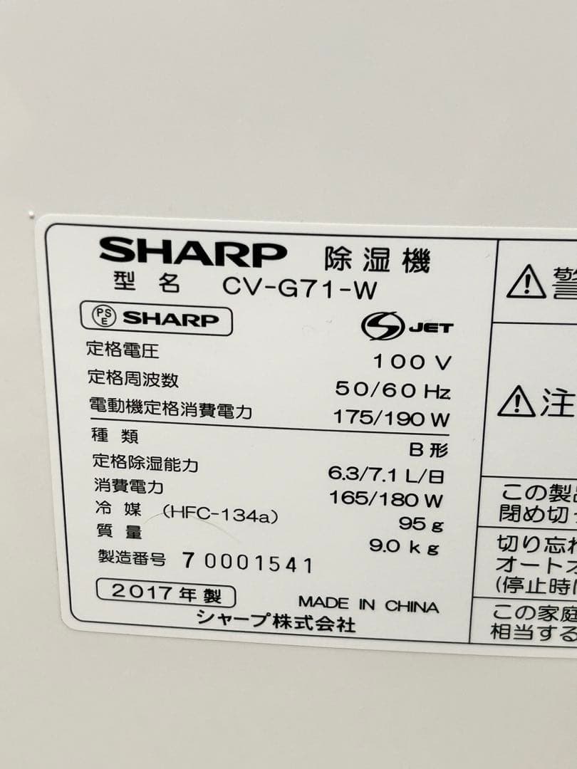 SHARP 衣類乾燥除湿機 プラズマクラスター　2017年製　美品