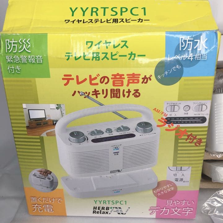 未使用 ハーブリラックス ワイヤレステレビ用スピーカー YYRTSPC1