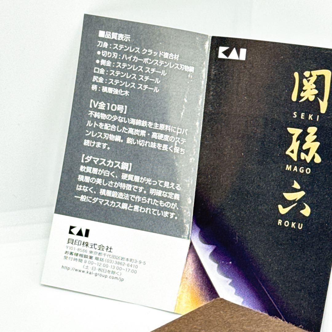 【新品未使用】貝印KAI パン切り包丁 関孫六 ダマスカス 240mm 日本製