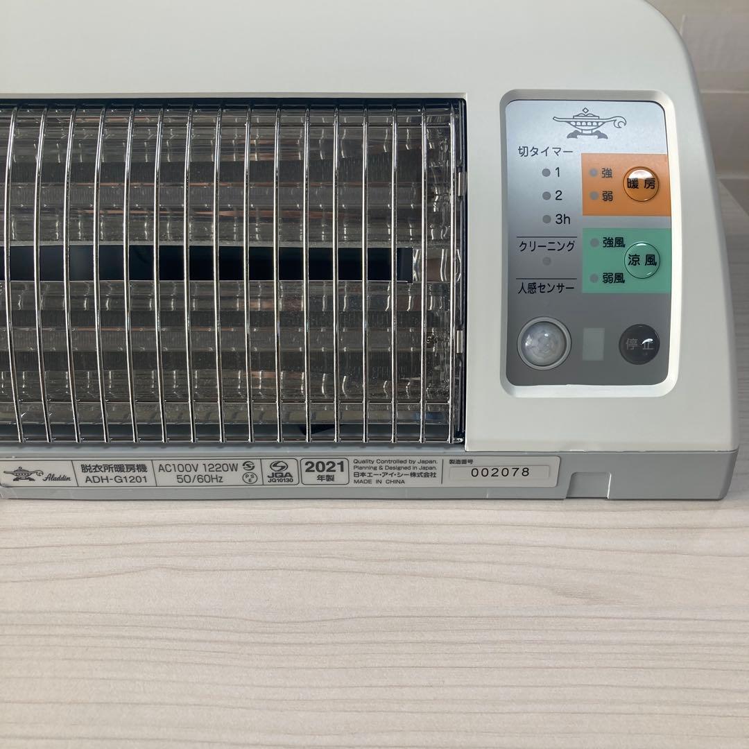 アラジン脱衣所暖房機ADH-G1201電気ヒーター 1220W