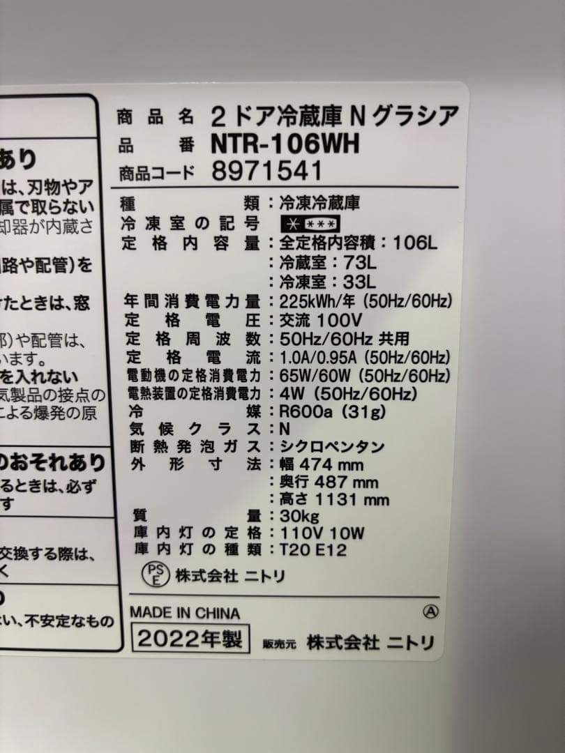【✨配送設置無料！】00006 ニトリ 106ℓ冷蔵庫