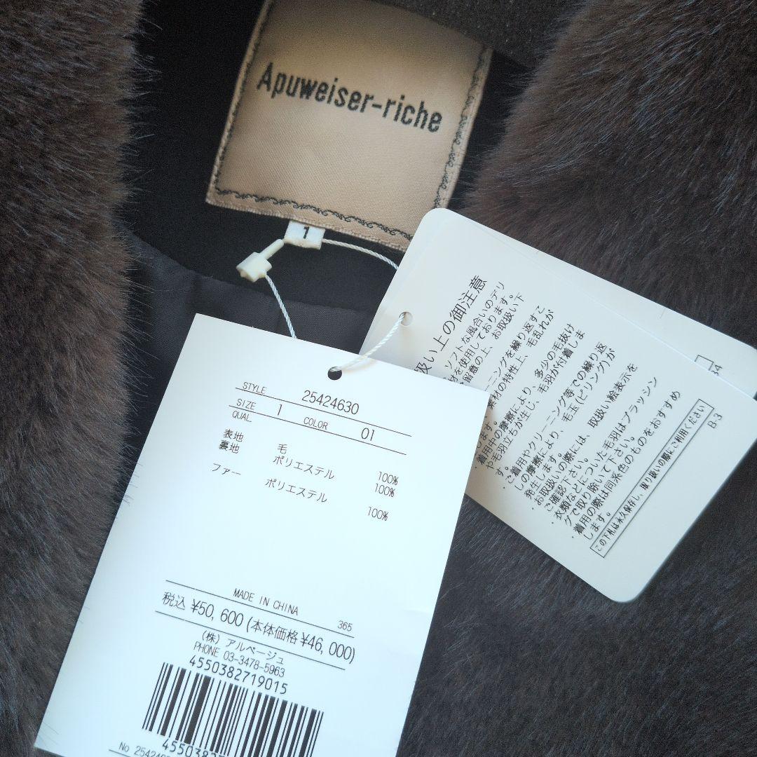 新品正規品　アプワイザーリッシェ ショールカラーコート　ブルゾン