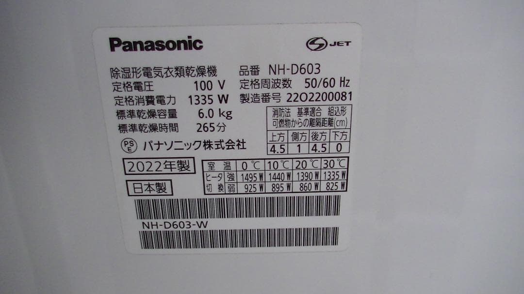 S87★2022年製 パナソニック NH-D603 衣類乾燥機 保証付 送料無料
