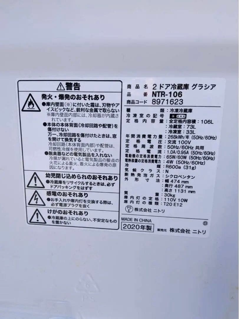 ニトリ 2020年製　2ドア冷蔵庫　グラシア　近県配送設置無料