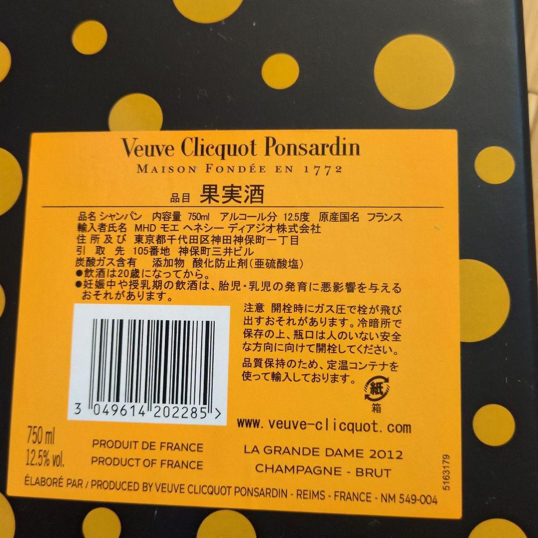 草間彌生　Veuve Clicquot La Grande Dame 750ml