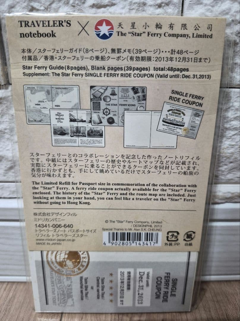 未開封 トラベラーズノート リフィル香港 スターフェリー 限定