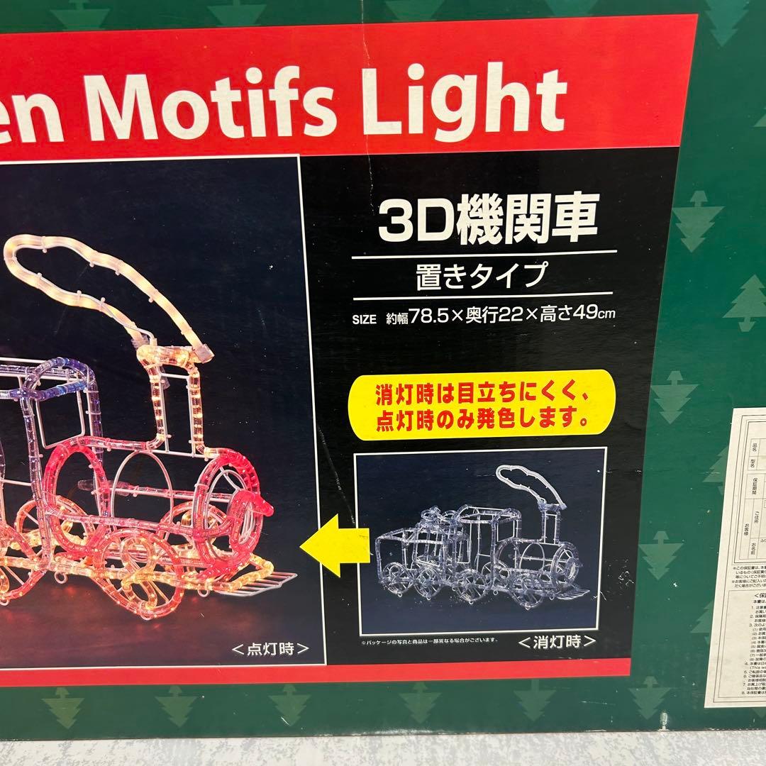 クリスマスイルミネーション 3D機関車 防雨試験合格品 ガーデンモチーフライト