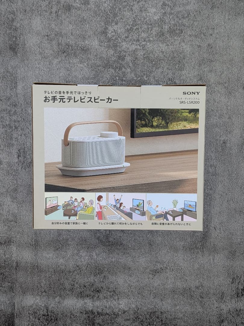 【美品】SONY お手元テレビスピーカー SRS-LSR200