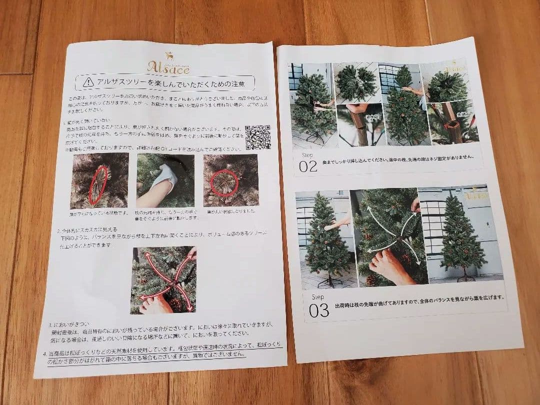 くるページ　クリスマス　アルザスツリー　180