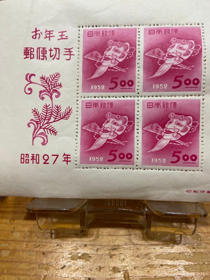 銭単位年賀切手　昭和25年 昭和27年シート