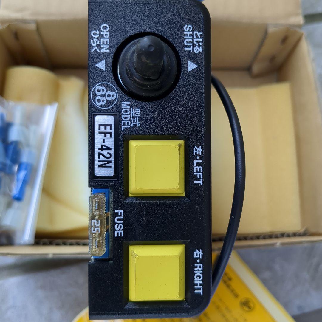 ダンプEF-42N 電装品 左右開閉制御