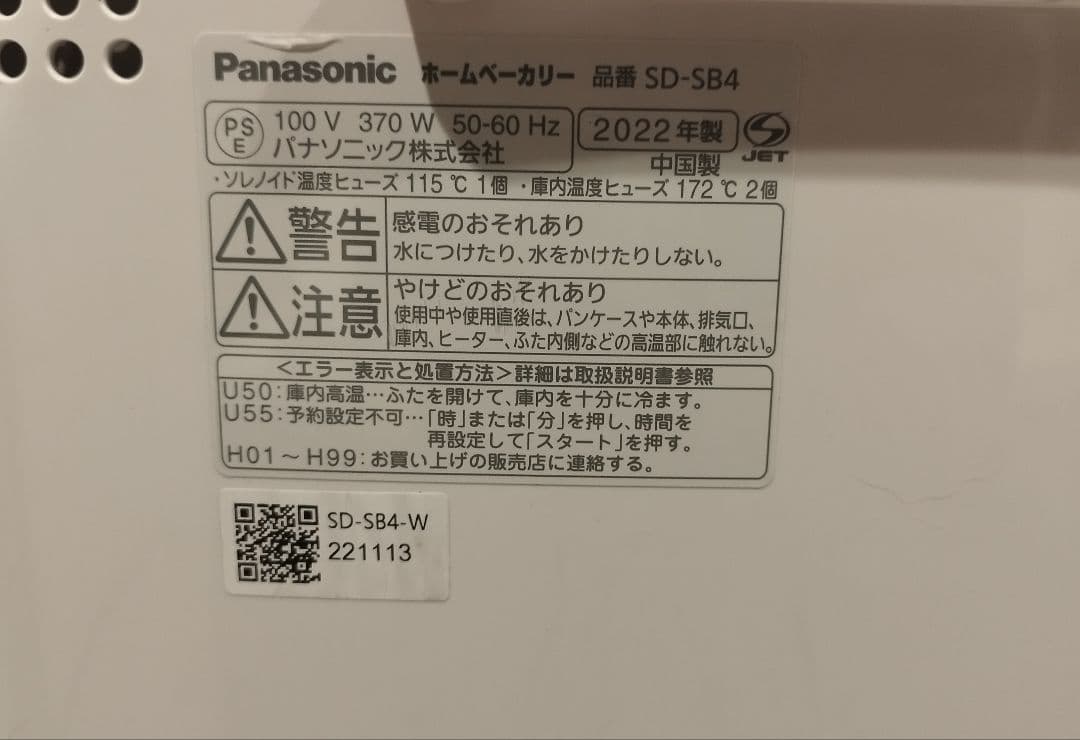 Panasonic ホームベーカリー SD-SB4-W