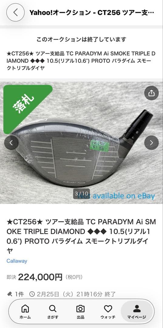 ツアー支給品Ai SMOKE トリプルダイヤ 10.5 ドライバー WB6S