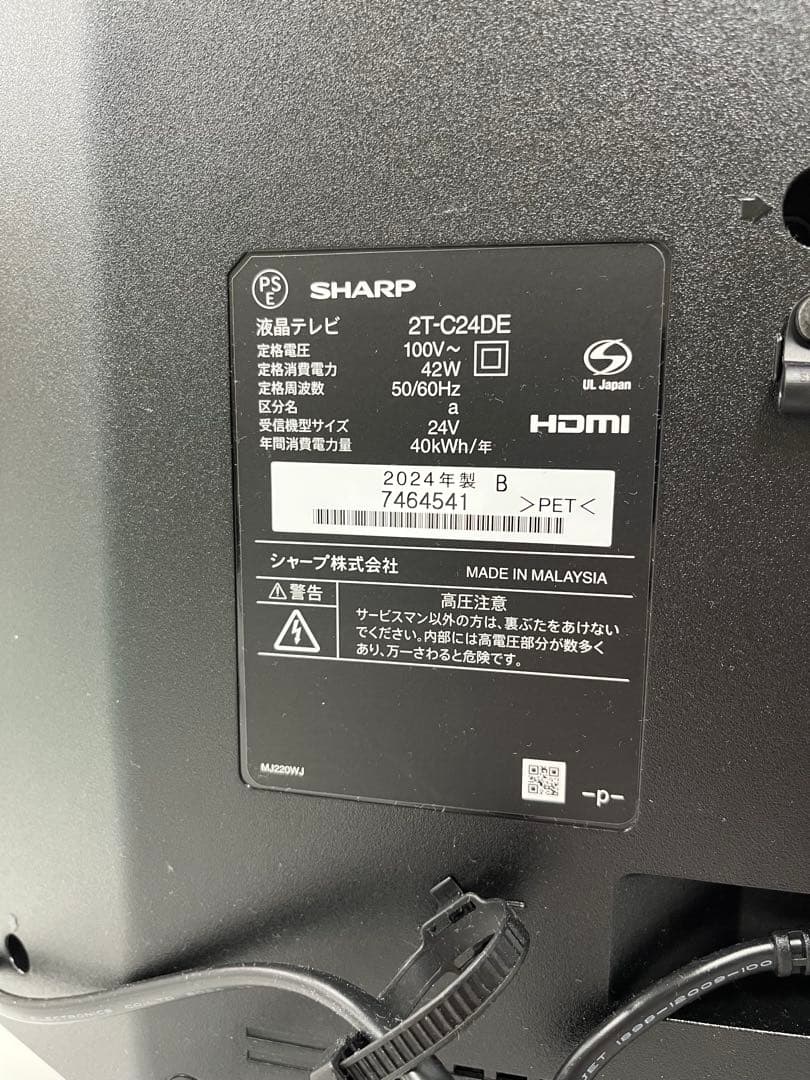 SHARP 24インチテレビ 2T-C24DE