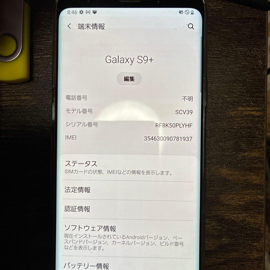Samsung Galaxy S9+ SCV39 本体 位置偽装 初期化済み