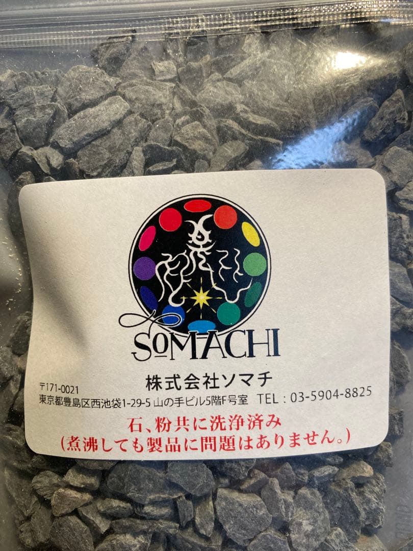 古代ソマチッド(石タイプ100g×7袋)