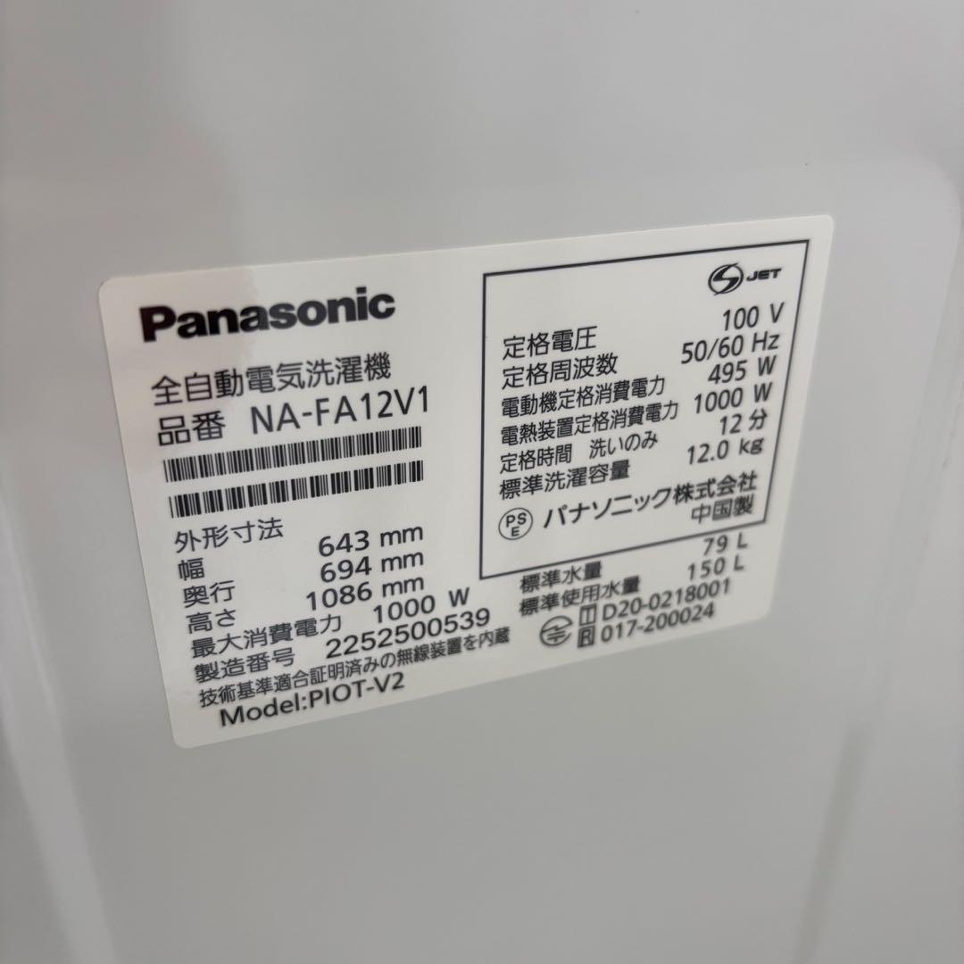 897⭕️洗濯機　パナソニック　12キロ　最新　綺麗　安い　設置無料　白