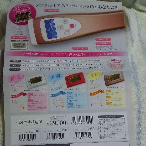 顔から全身まで使えるかんたん光エステビューティライト！！