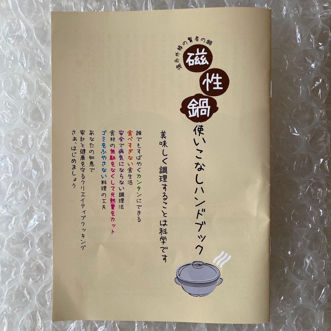 磁性鍋 両手鍋S 使いこなしハンドブック付き