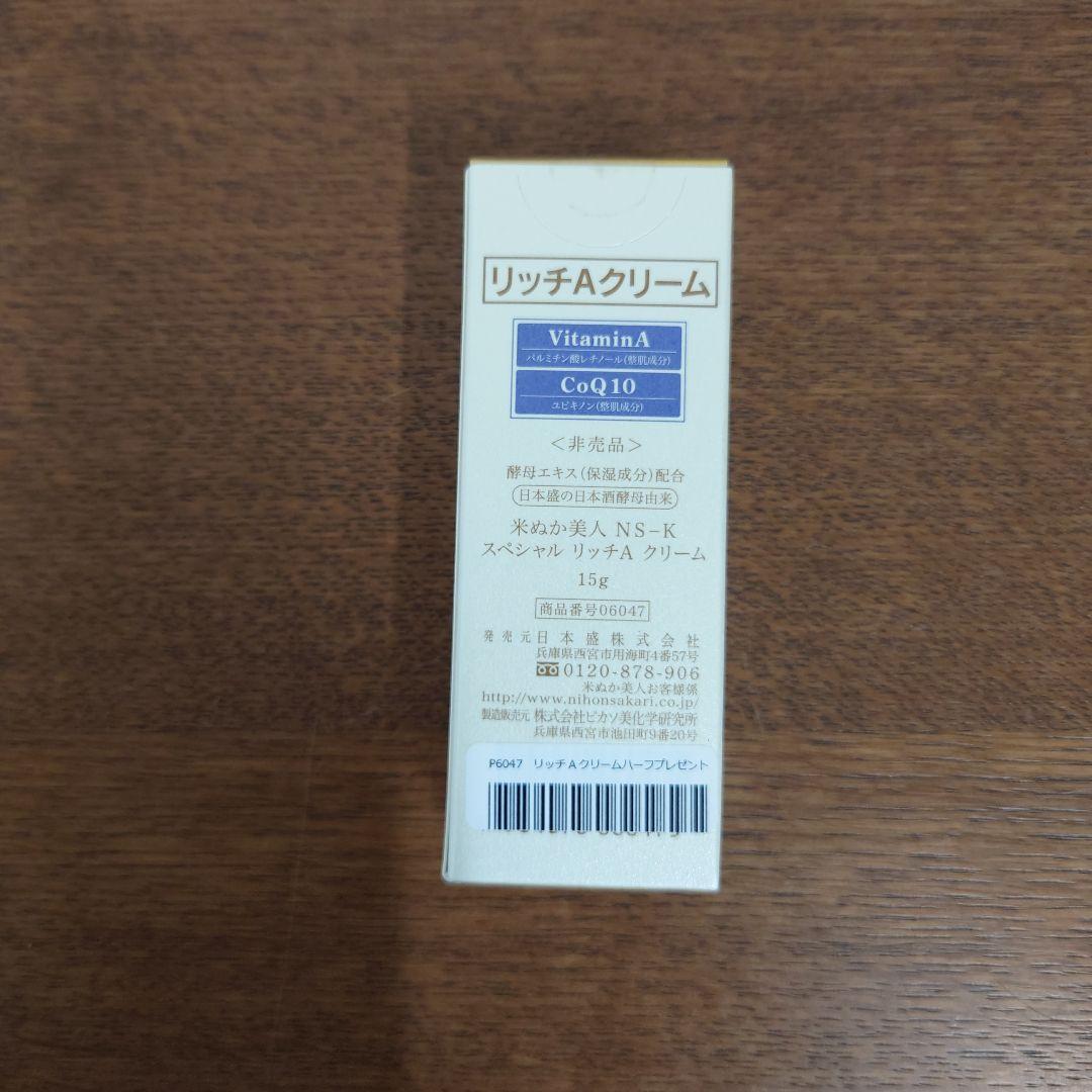 米ぬか美人　NS-K 洗顔クリーム　スペシャルクリーム　スペシャルクレンジング