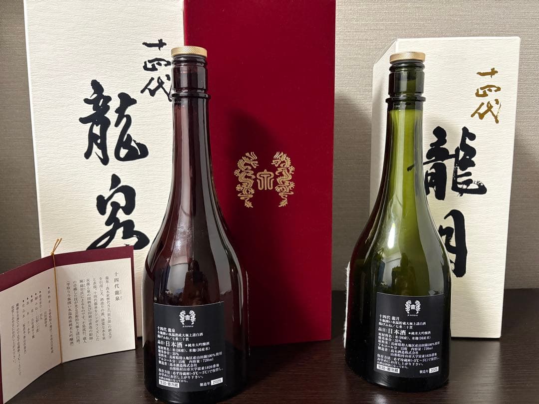 十四代龍泉・十四代龍月 2025年12月【空瓶】箱付き