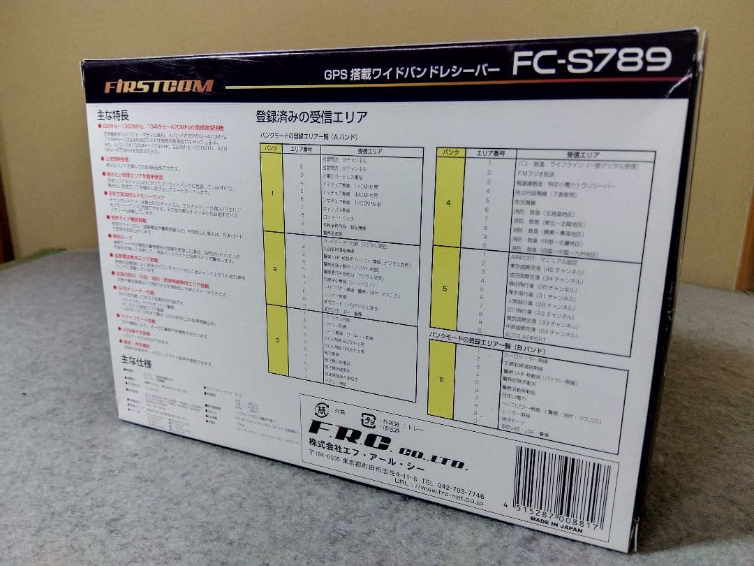 Firstcom GPS搭載ワイドバンドレシ−バ− (FC-S789)