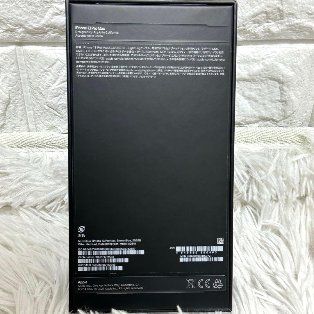 iPhone13ProMax シエラブルー 256GB