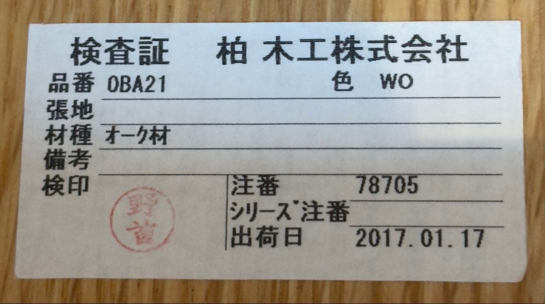 柏木工 ダイニングチェア IDC OTSUKA ソフィー OBA21