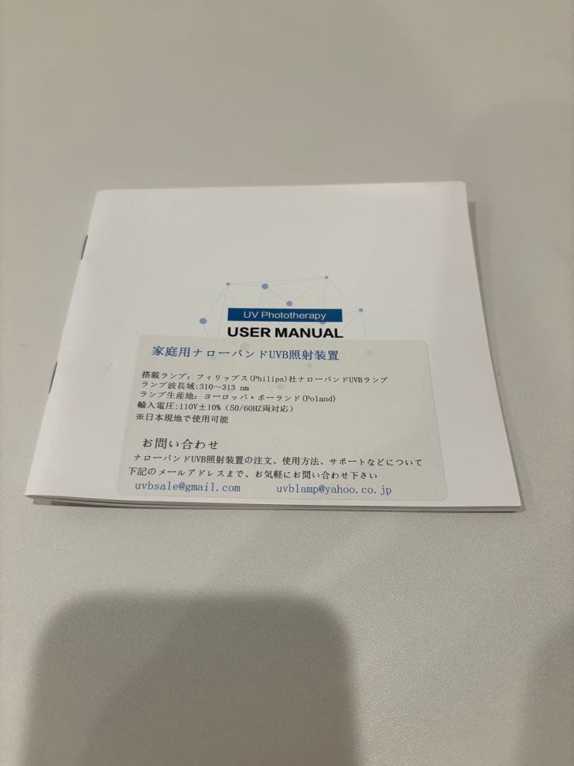 【お値下げ交渉可能◎】 家庭用　ナローバンドUVB 照射装置　2本ランプ