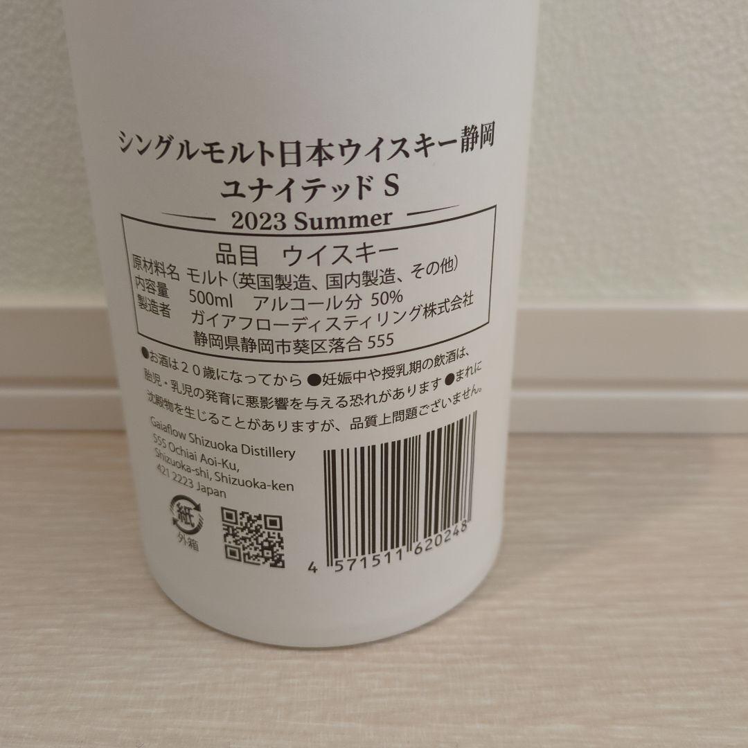 ガイアフローユナイテッドS　500ミリボトル