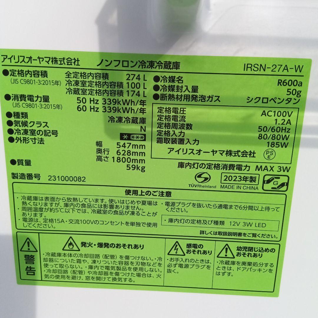 洗濯機　冷蔵庫　2点セット　2024年製　高年式　生活家電　関東限定