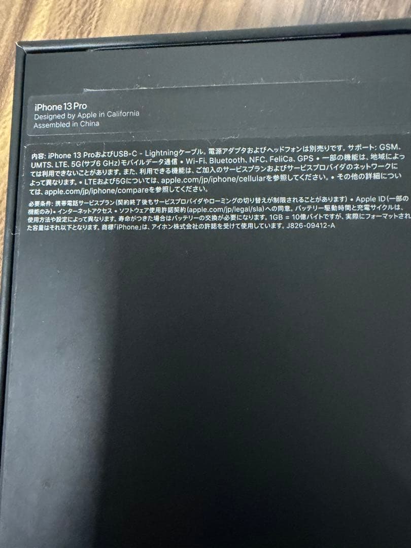 iPhone13PRO 256GB グラファイト　極美品　ケース付き